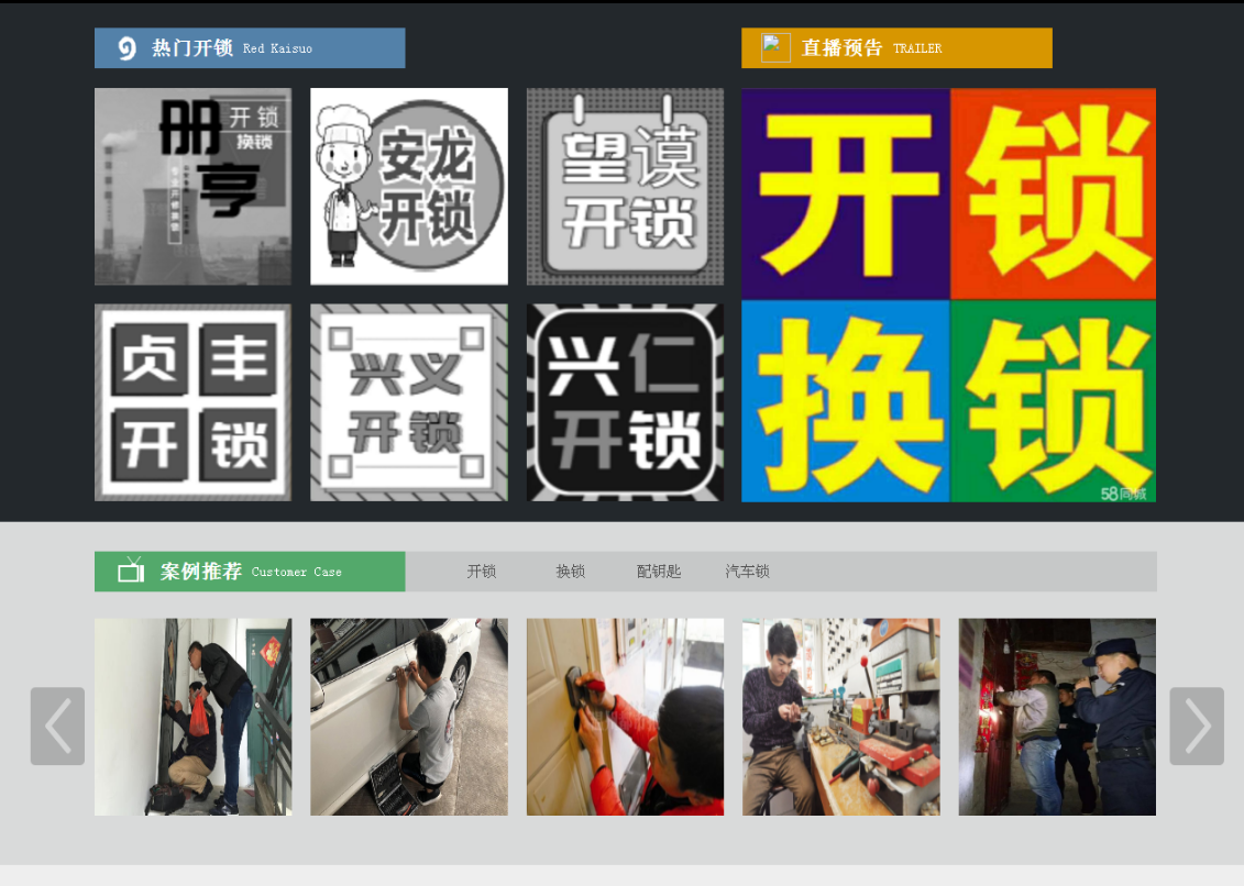 烈山黔西南开锁网门户网站